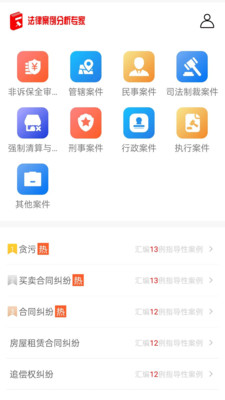 法律案例分析专家app下载