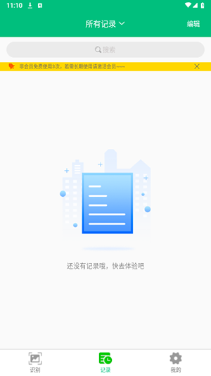 图片转文字助手app下载免费版