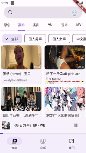 B站听视频工具app下载