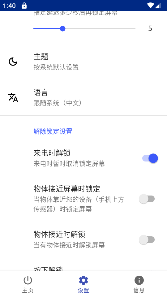 Touch Blocker手机触摸锁定app下载