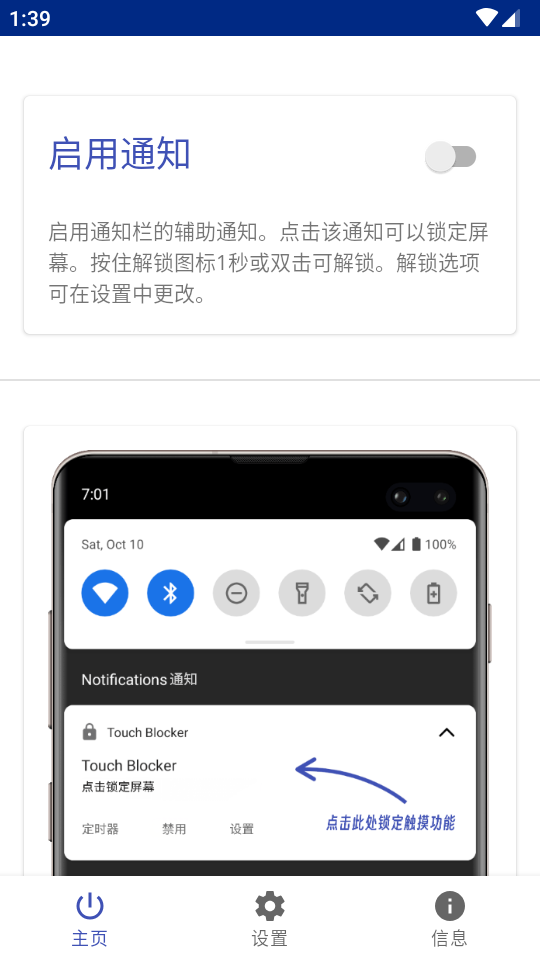 Touch Blocker手机触摸锁定app下载