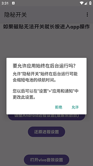 隐秘开关app下载