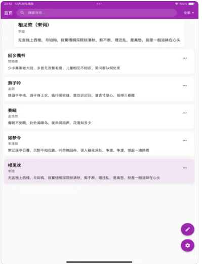 记诗词的松子app苹果版