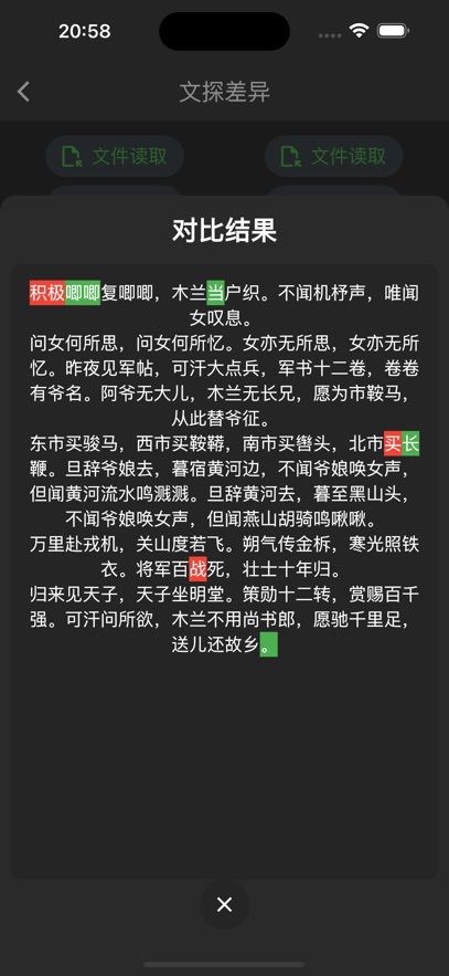 文探差异app苹果版下载