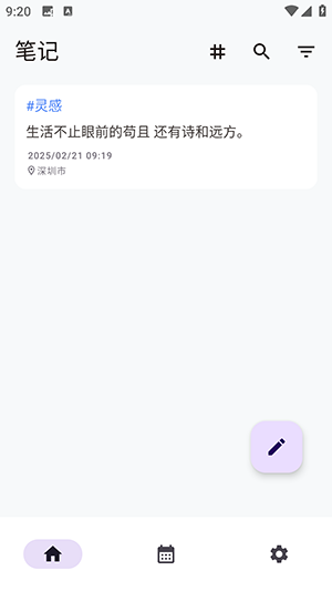 IdeaMemo碎碎记APP下载