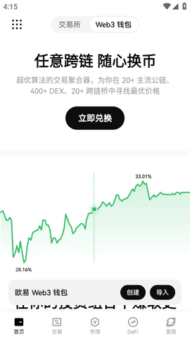 欧币app官方下载最新版本