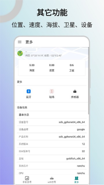 信号检测工具app下载安装