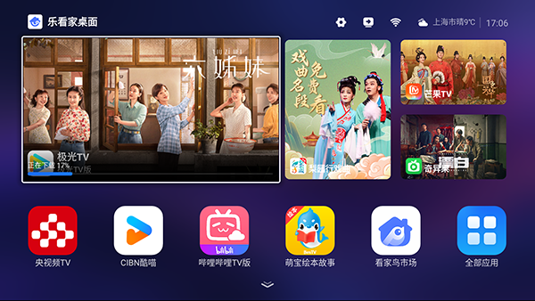 乐看家桌面tv版app