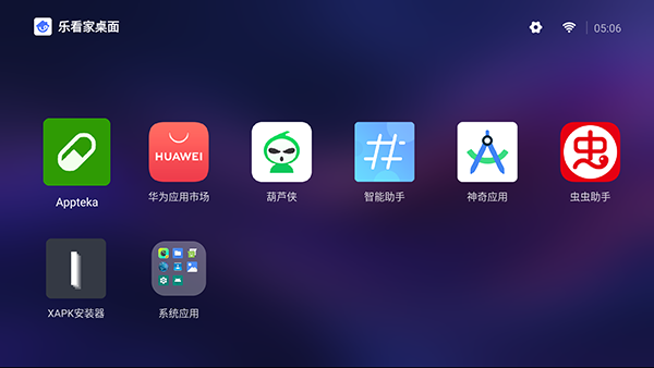 乐看家桌面tv版app