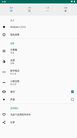 OneCalc计算器app下载