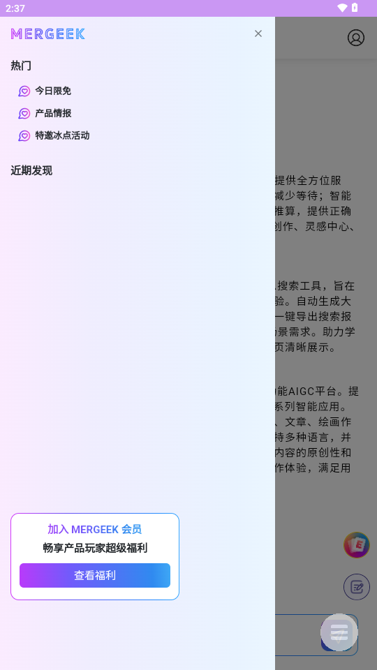 Mergeek产品社区app下载