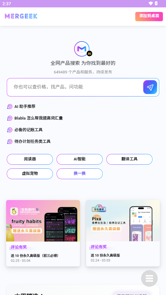 Mergeek产品社区app下载