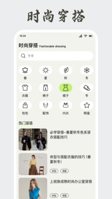 纯欲穿搭技巧app下载