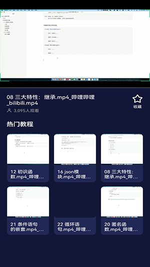 python编程课堂app下载