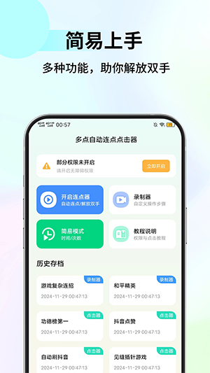 多点自动连点点击器app下载