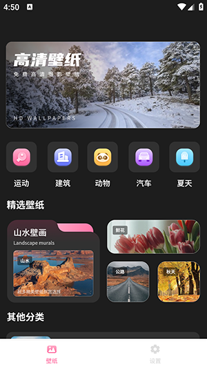 主题壁纸精选APP下载